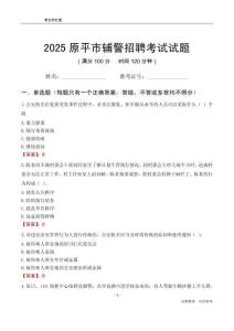 2025原平輔警考試試題