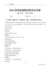 2025原阳辅警考试试题