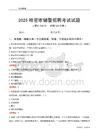 2025哈密輔警考試試題