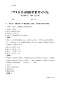 2025合浦輔警考試試題