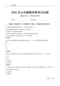 2025合山輔警考試試題