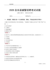 2025合水輔警考試試題