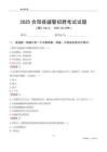 2025合阳辅警考试试题