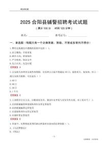 2025合陽輔警考試試題