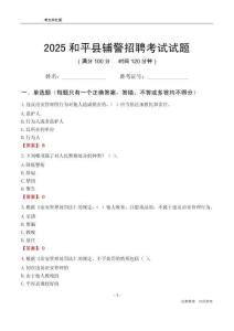 2025和平輔警考試試題