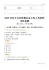2025呼倫貝爾市國企招聘考試真題