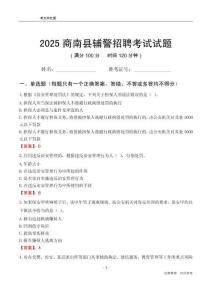 2025商南輔警考試試題