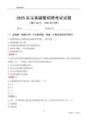 2025右玉輔警考試試題