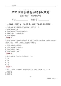 2025右玉輔警考試試題