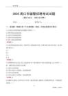 2025周口輔警考試試題