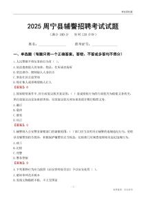 2025周寧輔警考試試題
