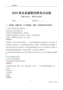 2025周至輔警考試試題