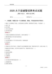 2025大宁辅警考试试题