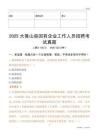 2025大箐山县国企招聘考试真题