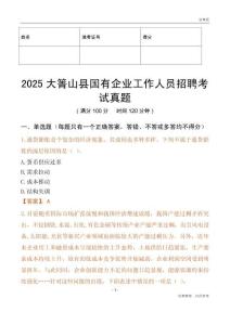 2025大箐山縣國(guó)企招聘考試真題