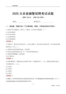 2025大余辅警考试试题
