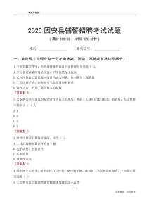 2025固安辅警考试试题