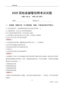 2025固始辅警考试试题