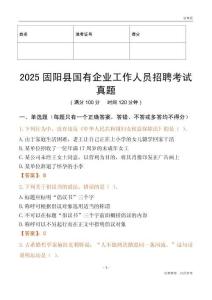 2025固陽縣國企招聘考試真題