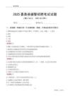 2025嘉善辅警考试试题