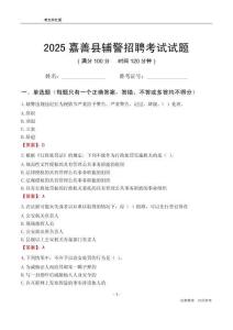 2025嘉善輔警考試試題