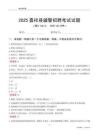 2025嘉祥輔警考試試題