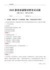 2025嘉荫辅警考试试题
