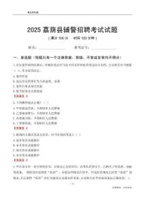 2025嘉蔭輔警考試試題