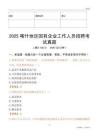 2025喀什地區國企招聘考試真題
