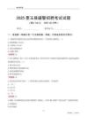 2025墨玉辅警考试试题