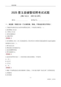 2025墨玉輔警考試試題