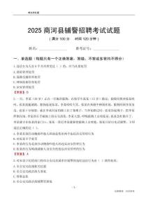 2025商河辅警考试试题