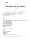 2025塔城辅警考试试题