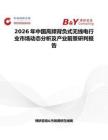 2026年中国高频背负式无线电行业市场动态分析及产业前景研判报告
