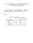 2025上半年重慶國隆農業科技產業發展集團有限公司招聘18人筆試歷年參考題庫附帶答案詳解