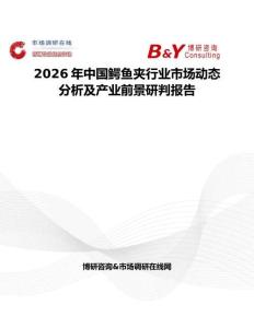 2026年中國鱷魚夾行業(yè)市場動態(tài)分析及產(chǎn)業(yè)前景研判報告