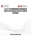 2026年中國黃銅圓柱滾珠軸承保持架行業市場動態分析及產業前景研判報告