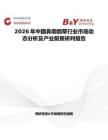 2026年中国鼻烟烟草行业市场动态分析及产业前景研判报告