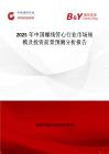 2025年中国螺线管心行业市场规模及投资前景预测分析报告