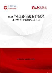 2025年中國蟹產品行業市場規模及投資前景預測分析報告