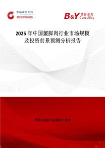 2025年中國蟹腳肉行業市場規模及投資前景預測分析報告