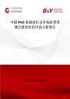 中國PAO基礎(chǔ)油行業(yè)市場前景預(yù)測及投資價值評估分析報告