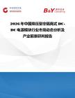 2026年中國降壓型非隔離式DC-DC電源模塊行業市場動態分析及產業前景研判報告