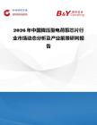 2026年中國降壓型電荷泵芯片行業市場動態分析及產業前景研判報告