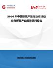2026年中國除虱產品行業市場動態分析及產業前景研判報告