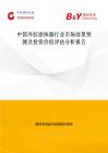 中国冷胶涂抹器行业市场前景预测及投资价值评估分析报告