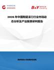 2026年中國陶瓷滾刀行業(yè)市場動態(tài)分析及產(chǎn)業(yè)前景研判報告