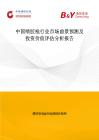 中国喷胶枪行业市场前景预测及投资价值评估分析报告