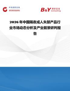 2026年中國隔夜成人失禁產品行業市場動態分析及產業前景研判報告