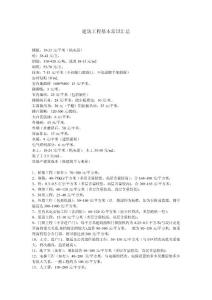 建筑工程基本常識匯總